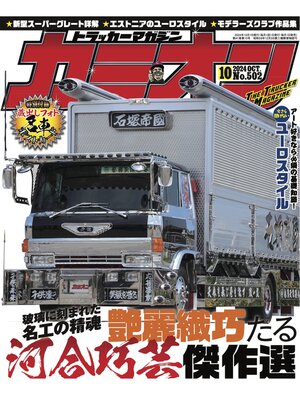 cover image of カミオン502